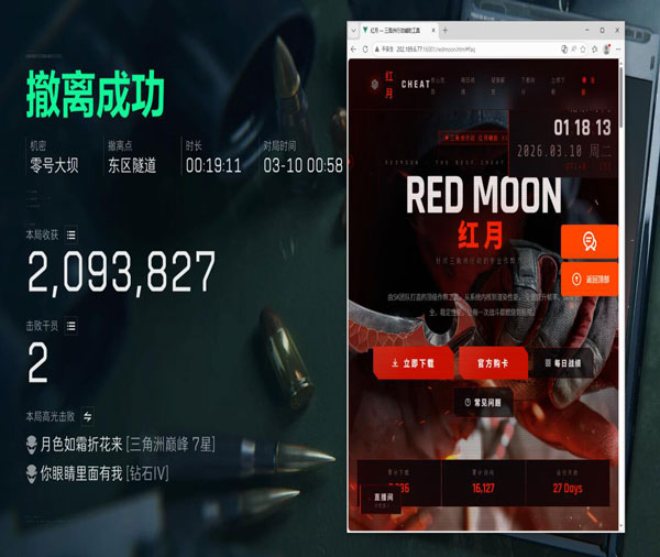 三角洲辅助外设模板透视自瞄效果